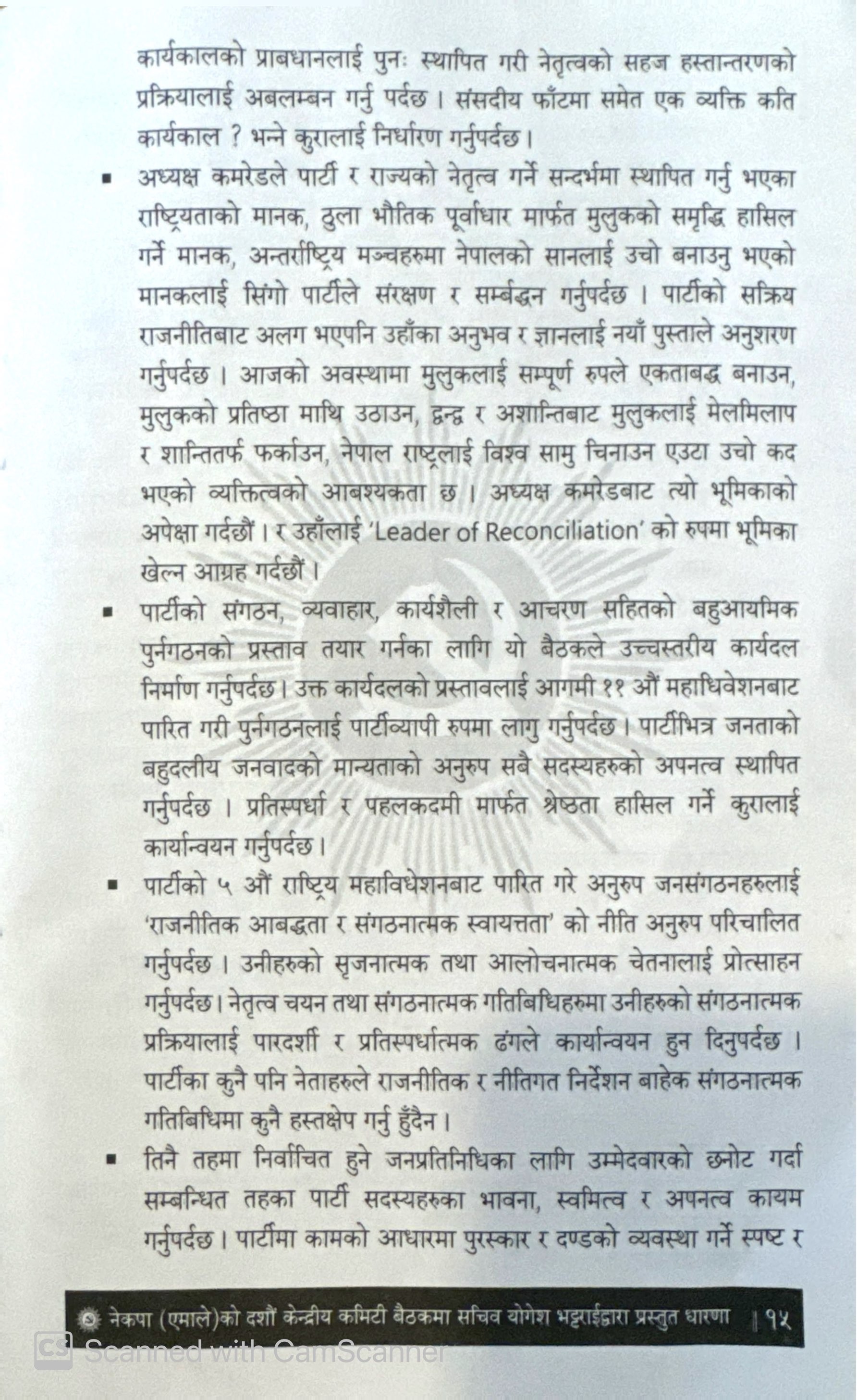 yogesh-bhattarai-page--15-1760688943.jpg