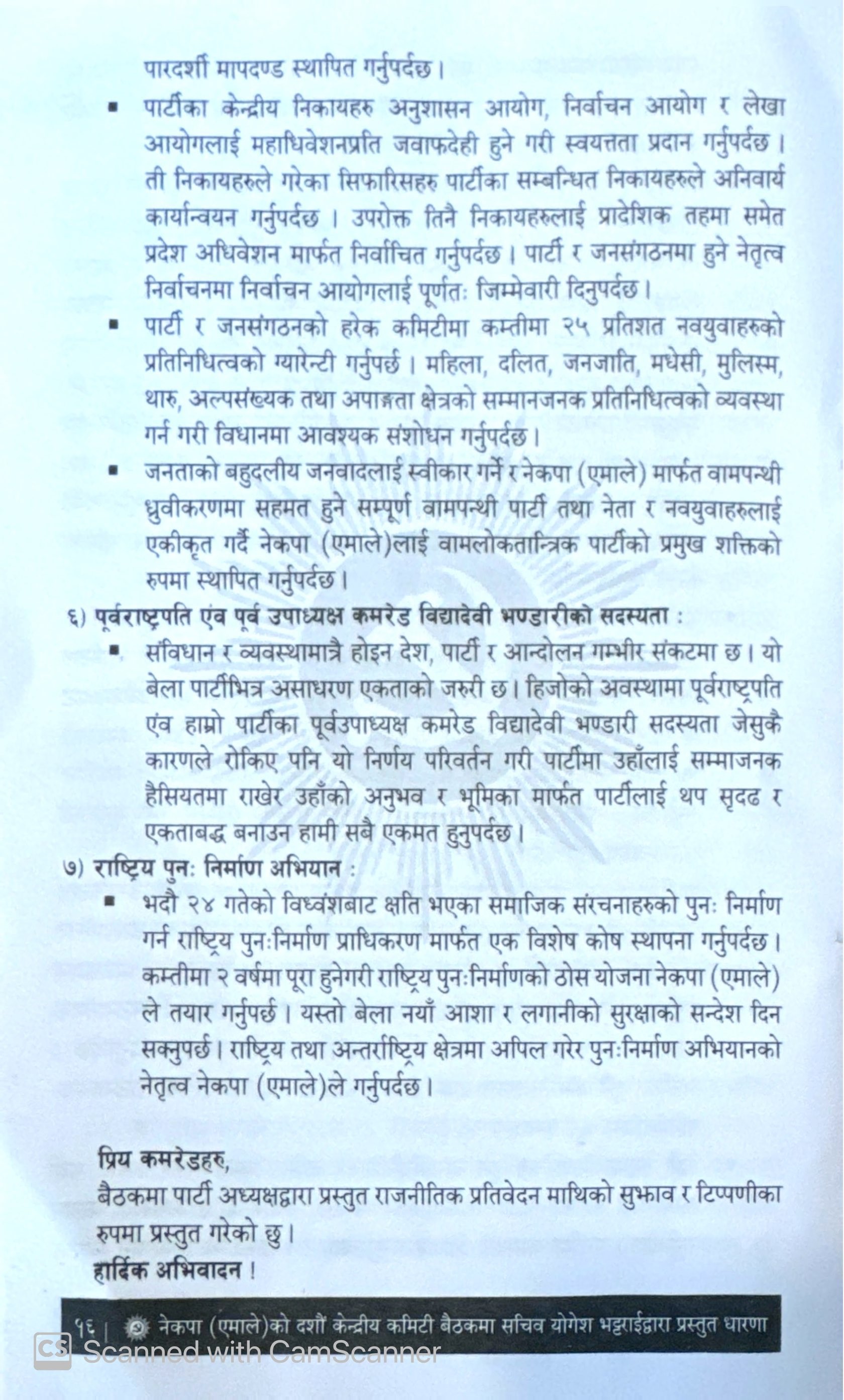 yogesh-bhattarai-page--16-1760688950.jpg