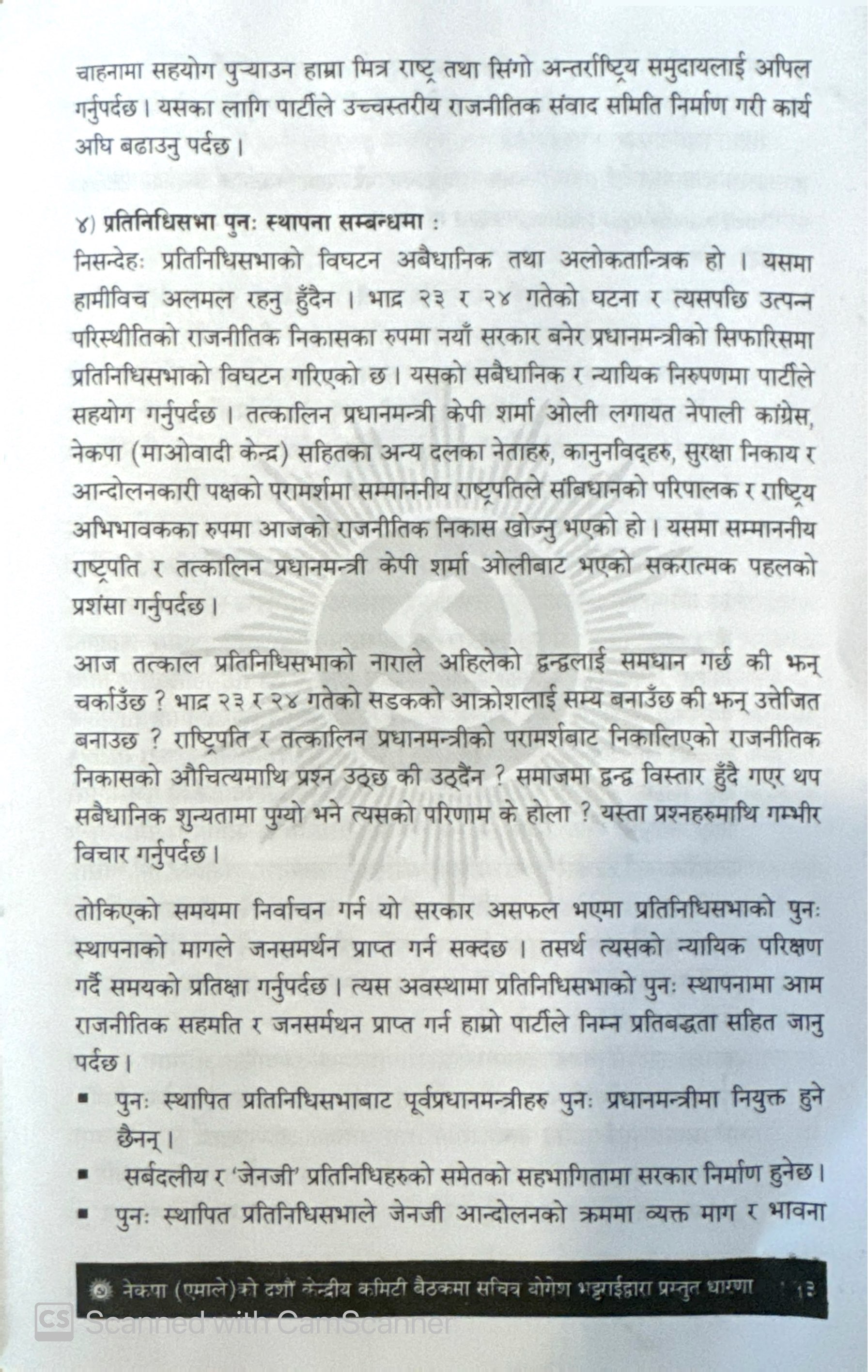 yogesh-bhattarai-page-13-1760688871.jpg