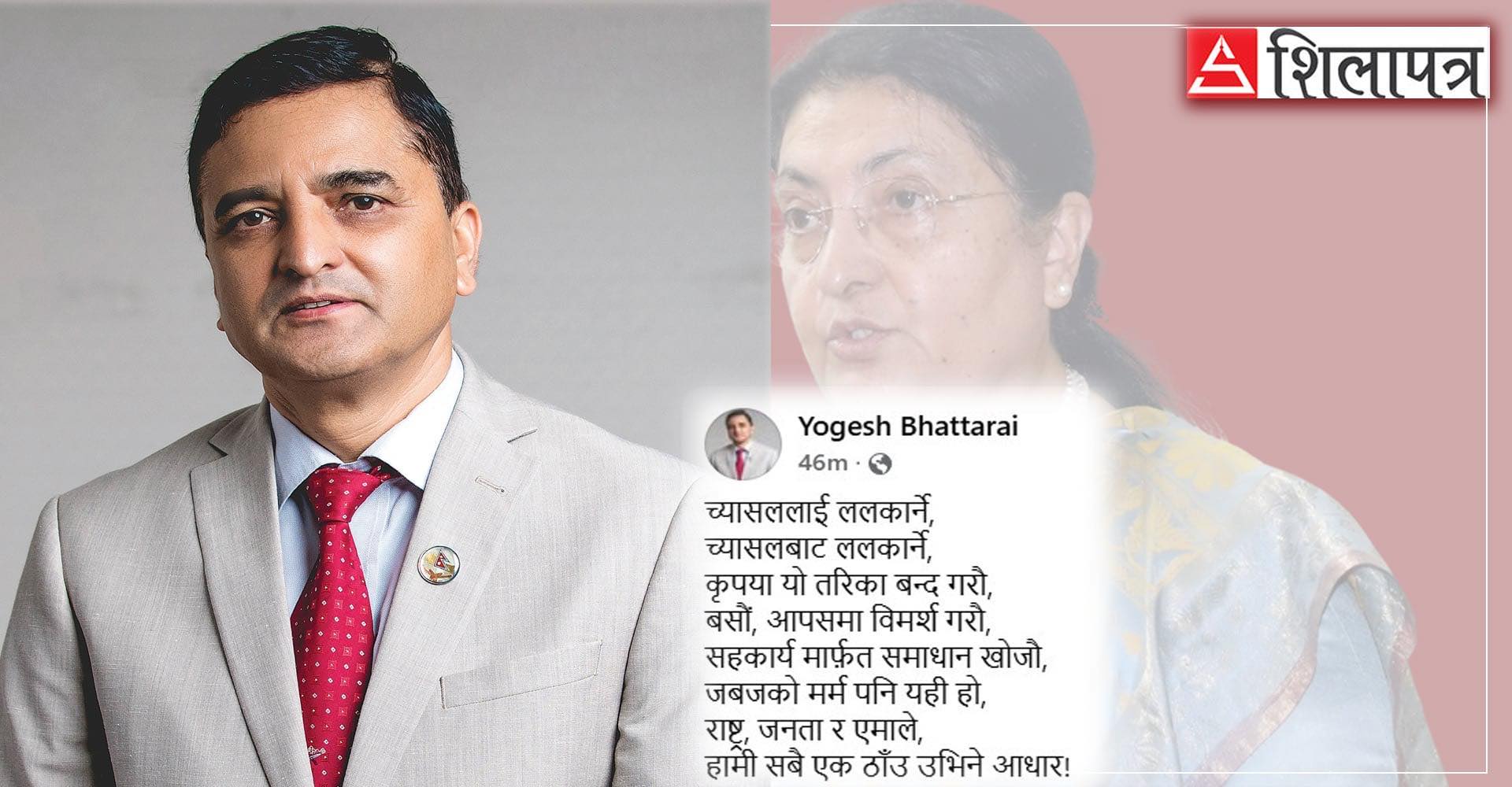 च्यासललाई र च्यासलबाट ललकार्ने तरिका बन्द गरौँ: योगेश भट्टराई