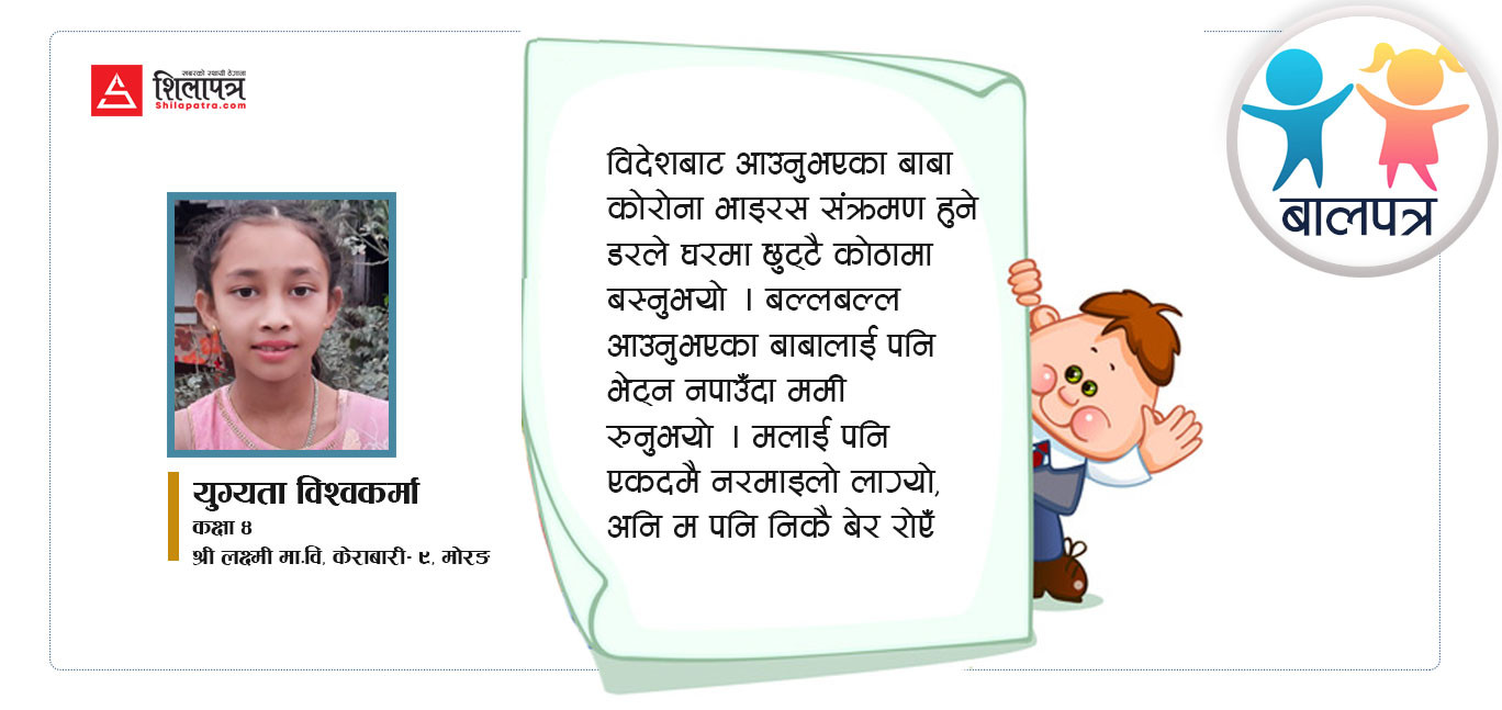 बाबालाई भेट्न नपाउँदा ममी रुनुभयो
