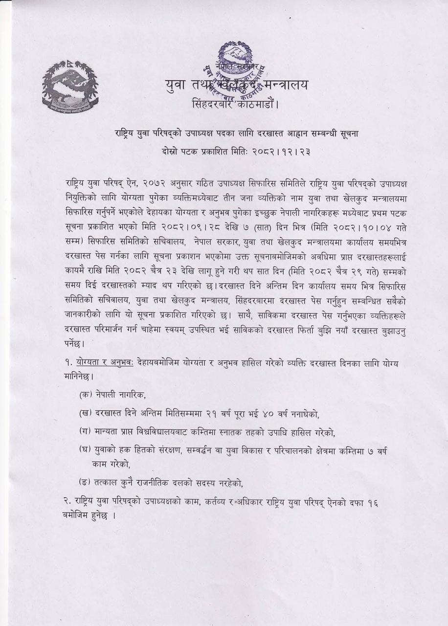 yuwa-parishad-(1)-1775456286.jpeg