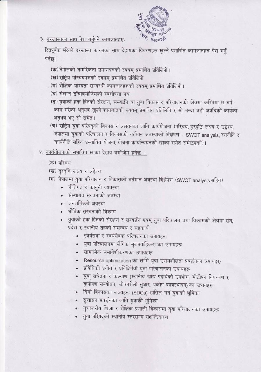 yuwa-parishad-(3)-1775456293.jpeg