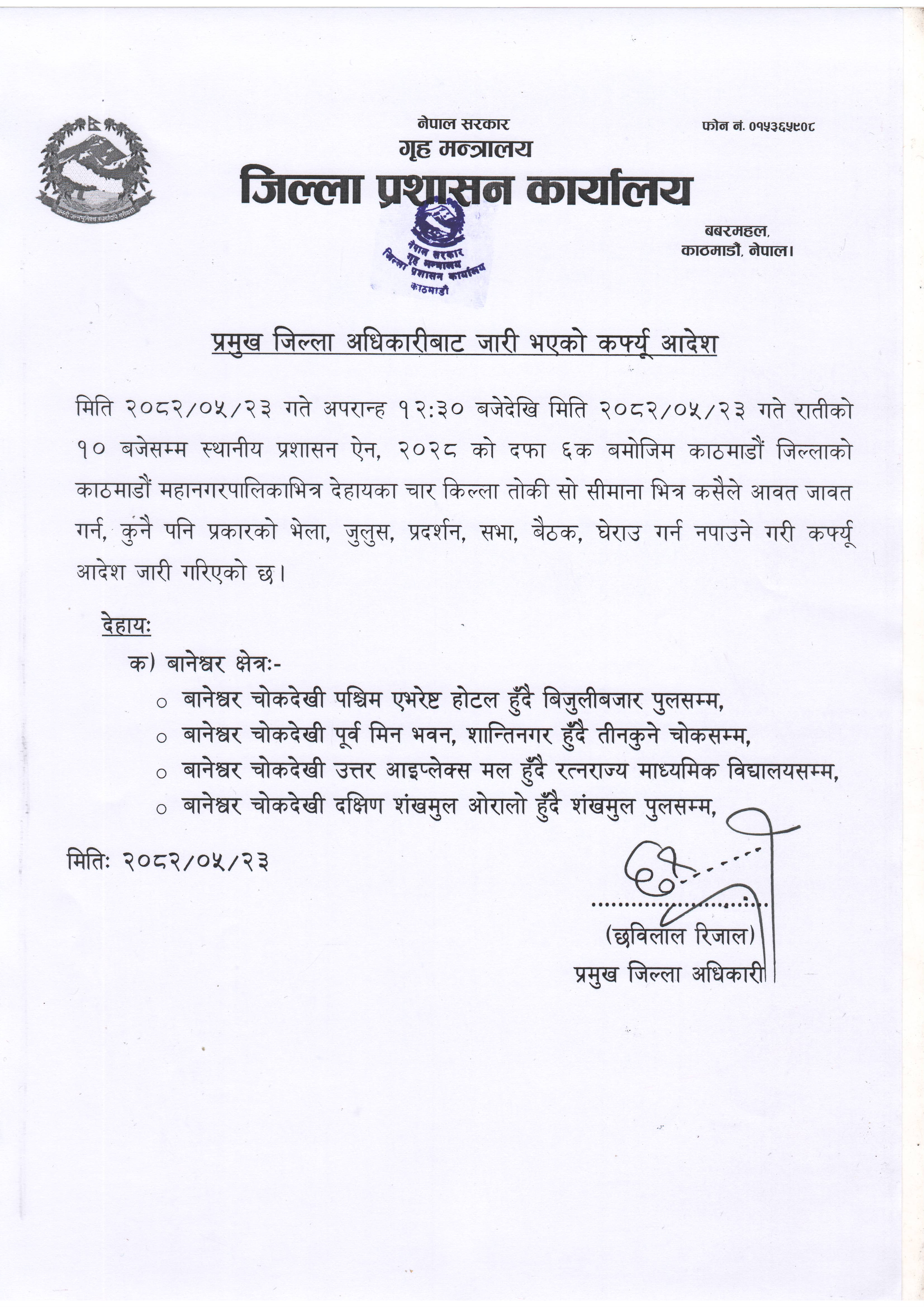 कर्फ्यू_आदेश-1757313970.jpeg