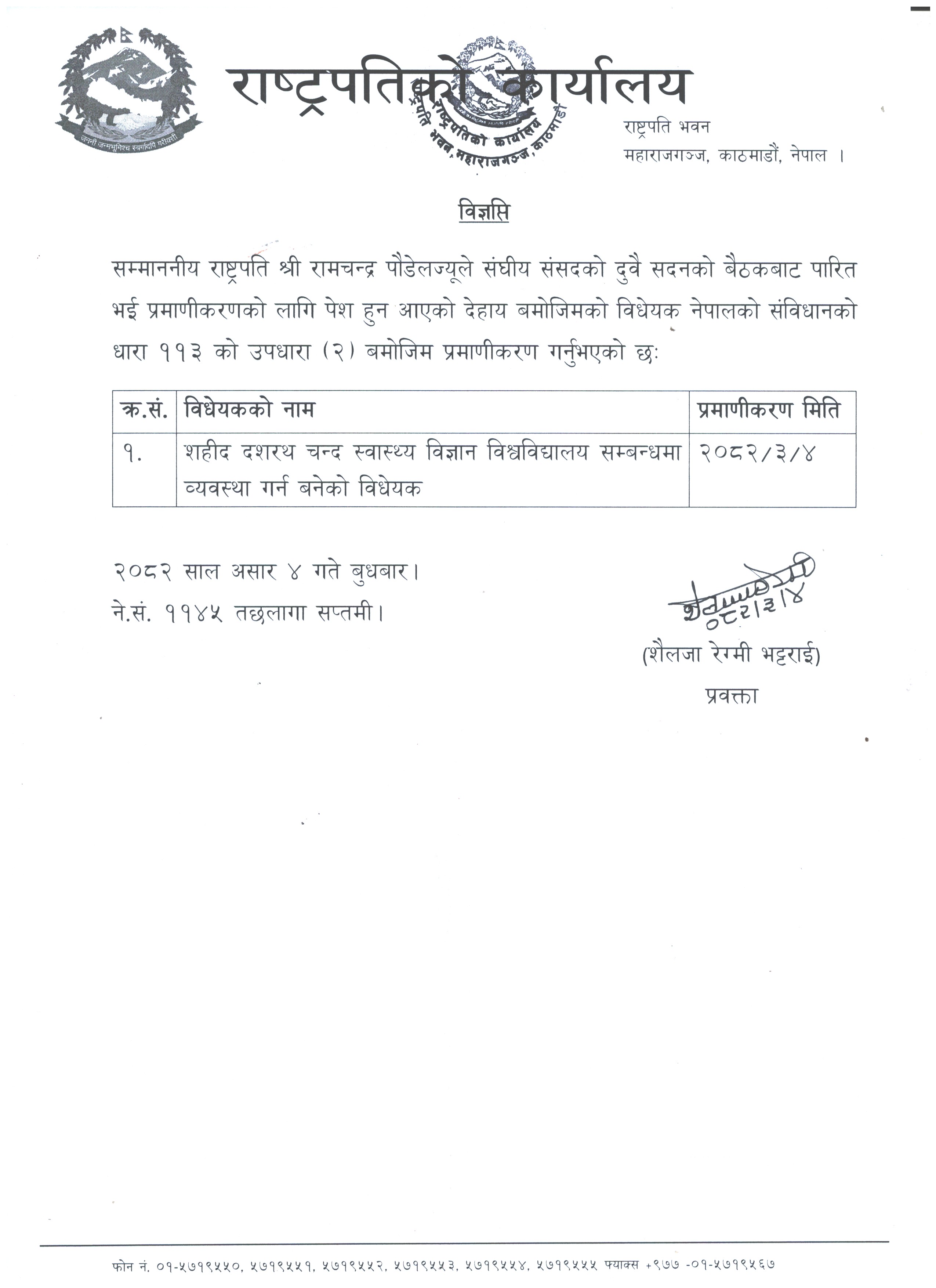 विधेयक-प्रमाणीकरण-2082-3-4_Scan_20250618-1750239890.jpg