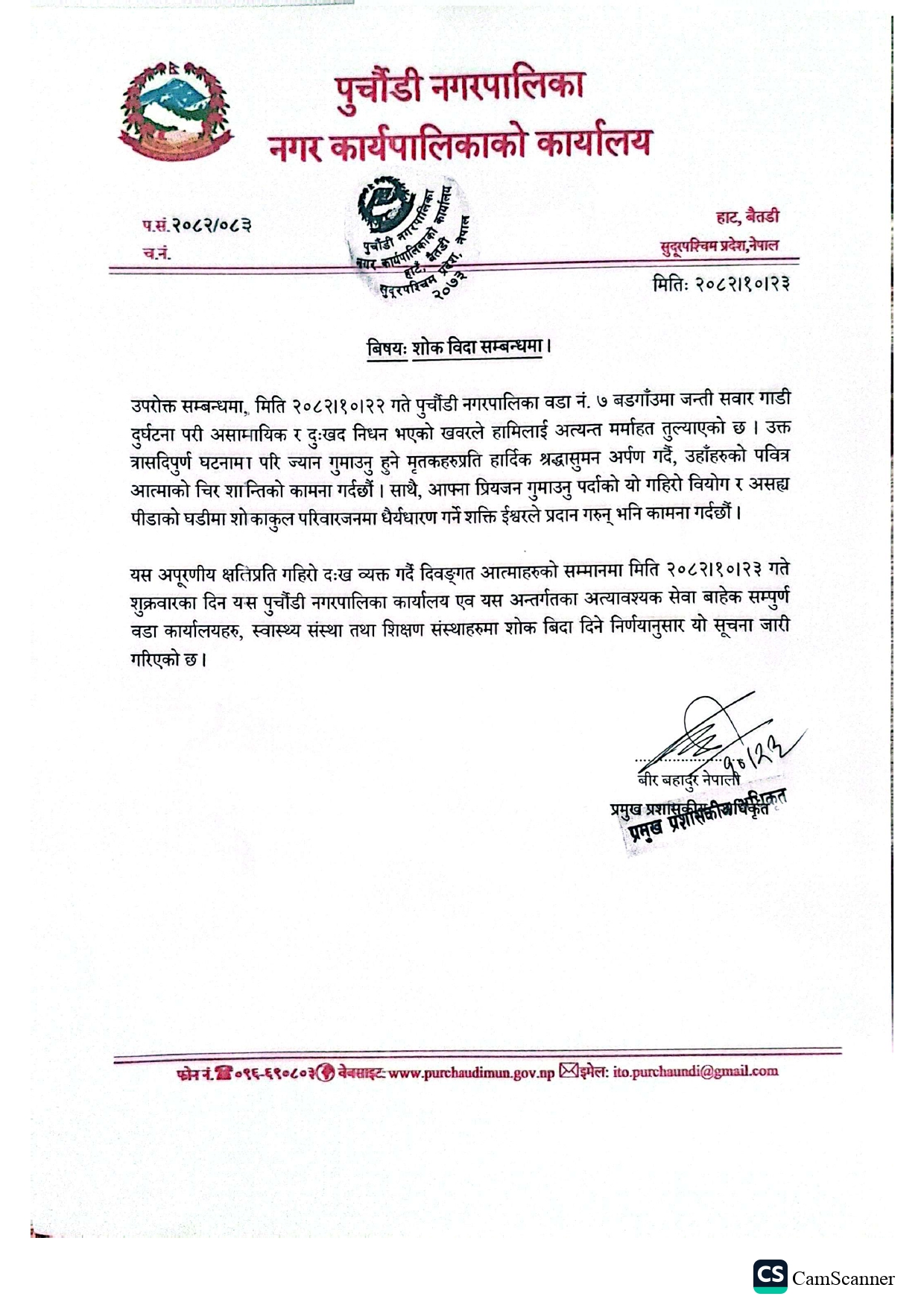 शाेक-विदा-सुचना_page-0001-1770351144.jpg