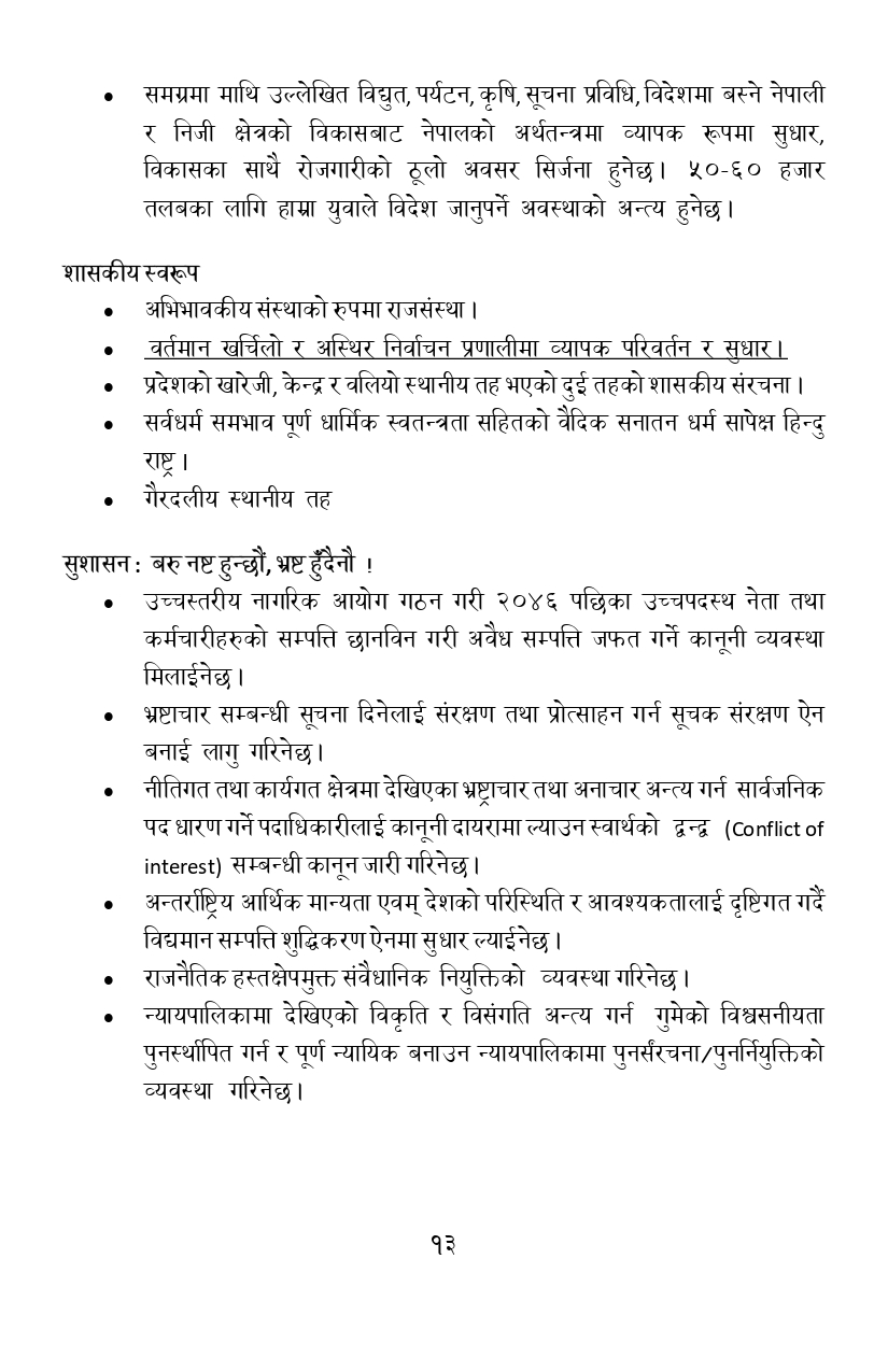 सङ्कल्प-पत्र-final_260214_082841_page-0013-1771063385.jpg