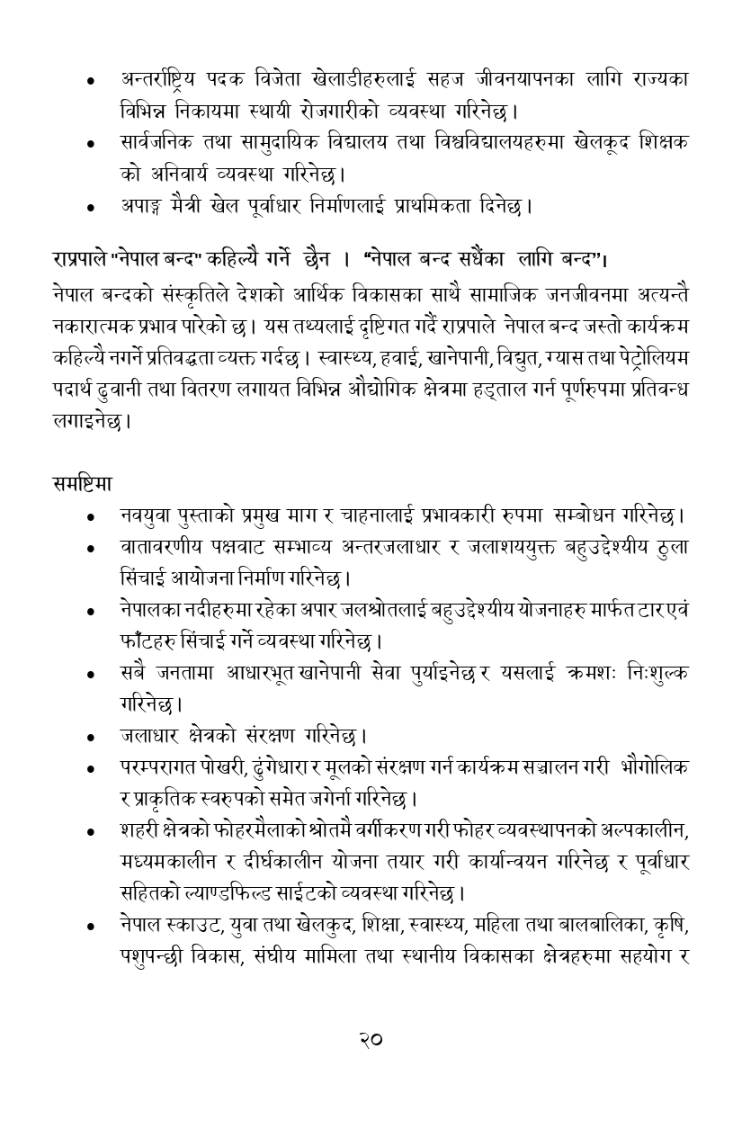 सङ्कल्प-पत्र-final_260214_082841_page-0020-1771061695.jpg